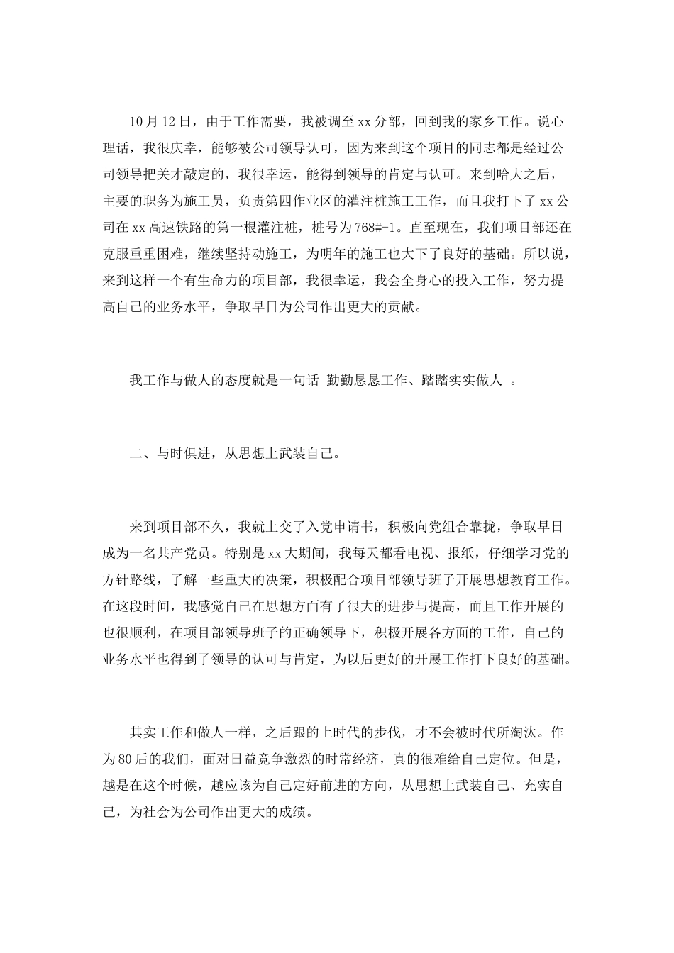 试用期工作总结精选_第2页