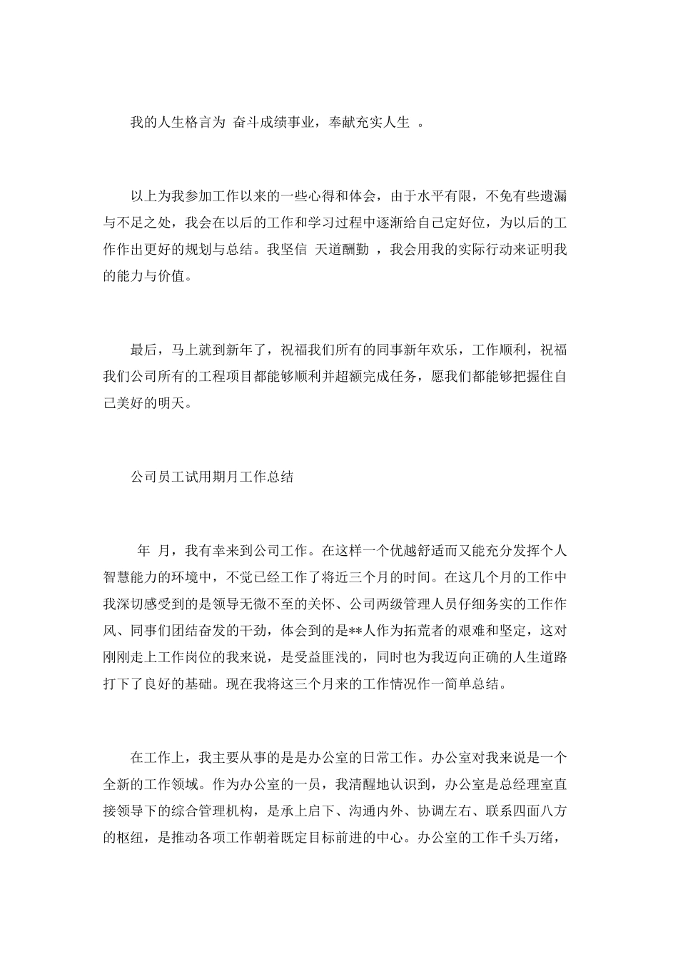 试用期工作总结精选_第3页