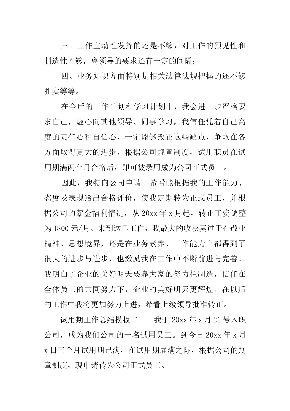 试用期工作总结模板4篇_第2页