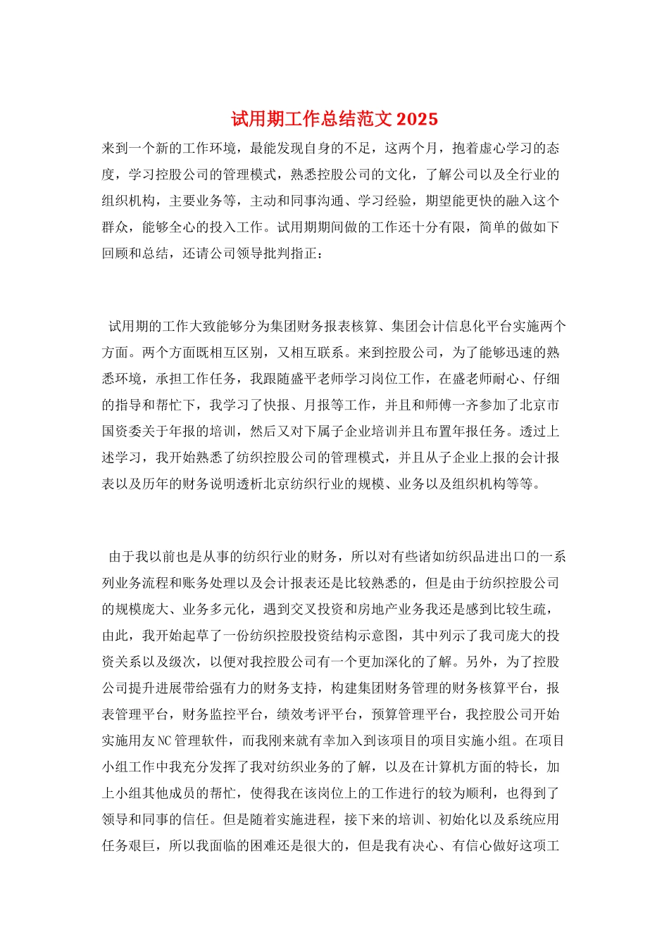 试用期工作总结范文2025_第1页