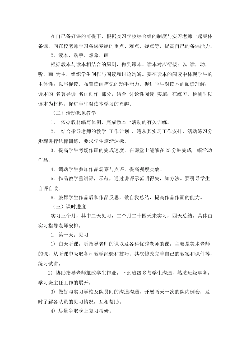 试用期工作计划_第2页