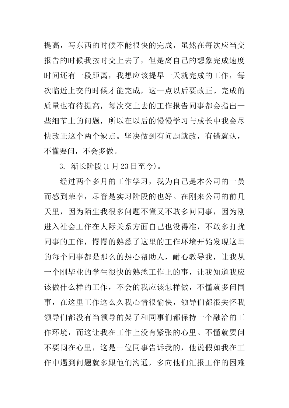 试用期工作报告计划_第3页