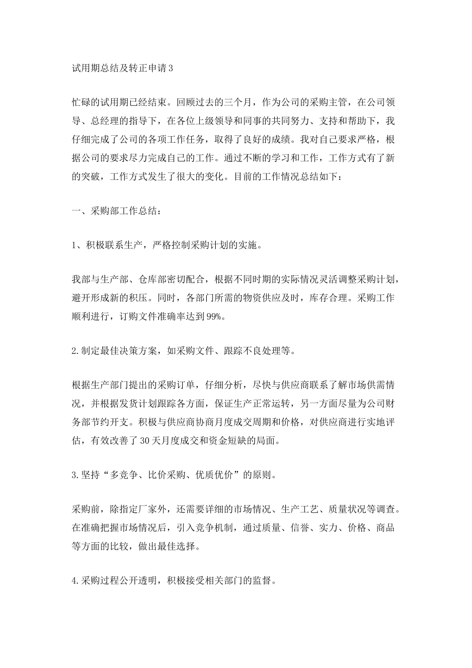 试用期总结及转正申请_第3页