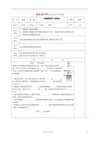 陕西省延长县中学高中物理《41 重力势能的变化与机械功》导学案 沪科版必修2 