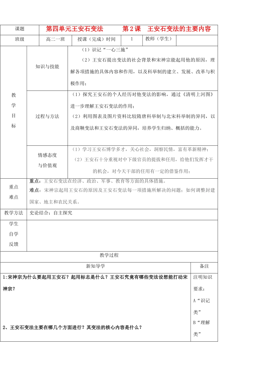 陕西省渭南市澄城县2012-2013学年高二历史 第2课王安石变法教学案_第1页