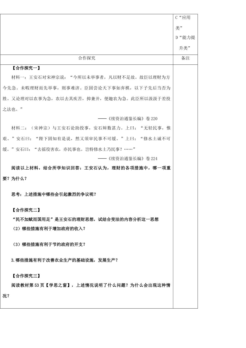 陕西省渭南市澄城县2012-2013学年高二历史 第2课王安石变法教学案_第2页