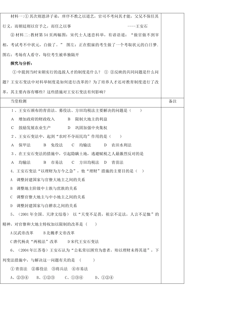 陕西省渭南市澄城县2012-2013学年高二历史 第2课王安石变法教学案_第3页