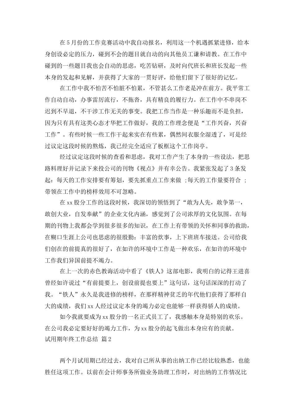 试用期年终工作总结范文汇总五篇_第2页