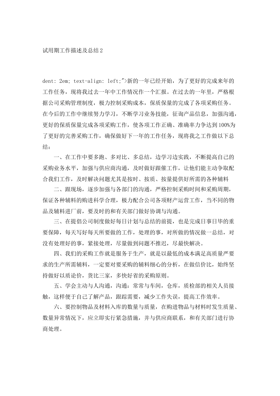 试用期工作描述及总结_第3页