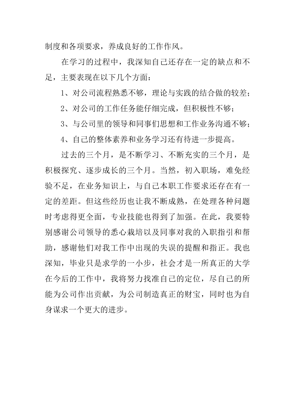 试用期工作转正自我鉴定范文_第2页