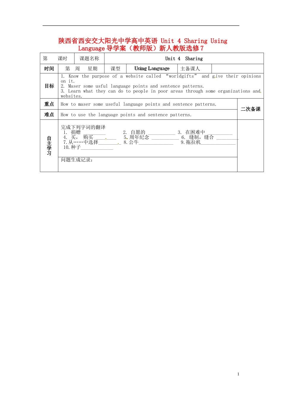 陕西省西安交大阳光中学高中英语 Unit 4 Sharing Using Language导学案（教师版）新人教版选修7_第1页