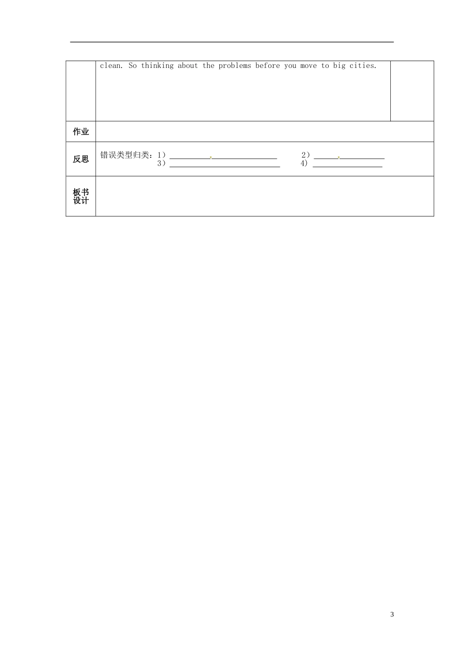 陕西省西安交大阳光中学高中英语 Unit 4 Sharing Using Language导学案（教师版）新人教版选修7_第3页