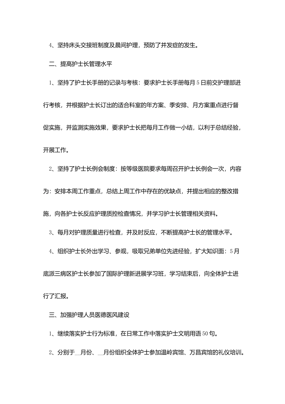 试用期护士个人工作总结五篇_第2页