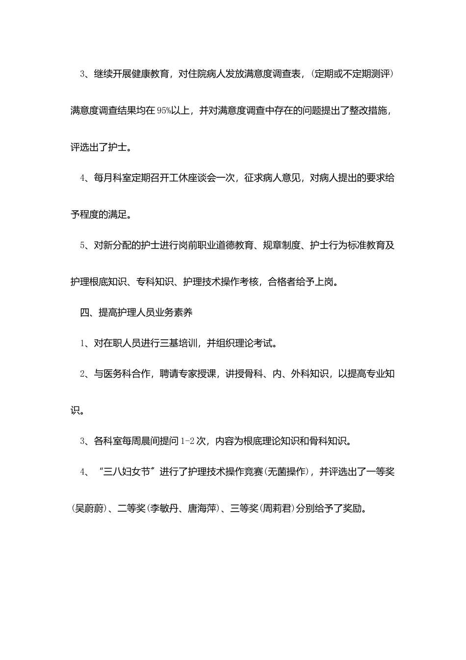 试用期护士个人工作总结五篇_第3页