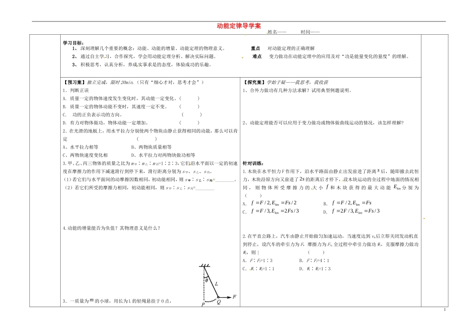 陕西省兴平市秦岭中学高中物理 动能定律导学案 新人教版必修2_第1页