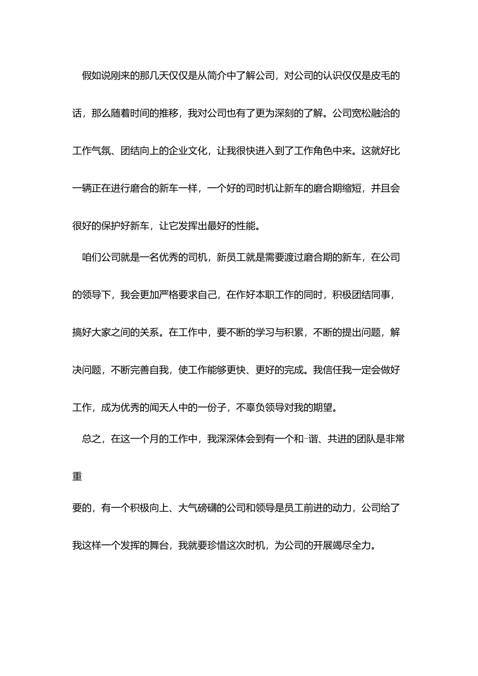 试用期工作表现总结五篇_第2页