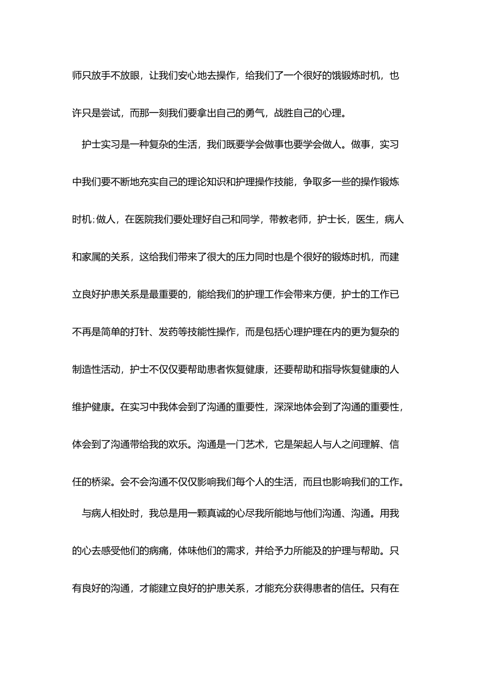 试用期护士个人汇报总结五篇_第2页