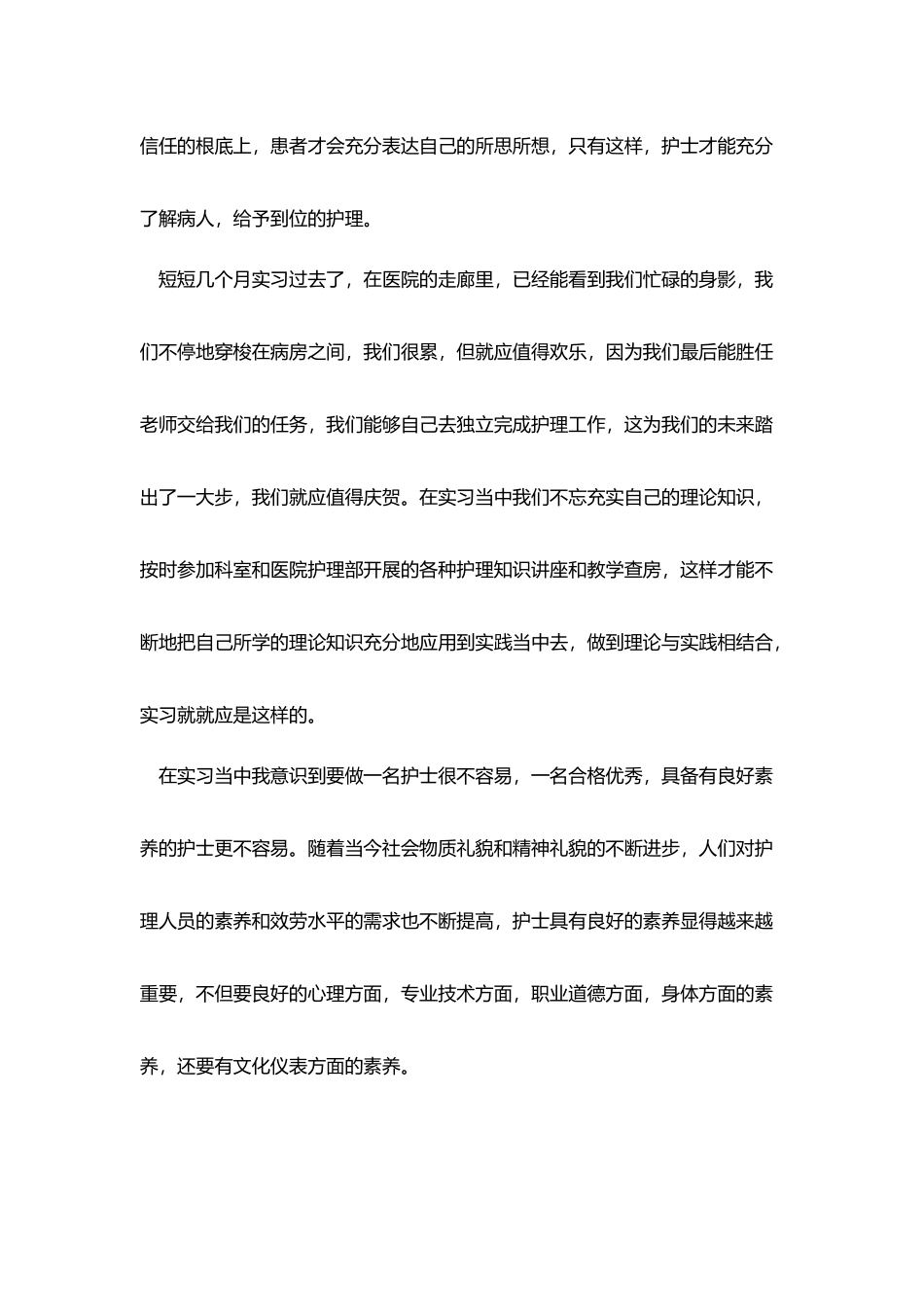 试用期护士个人汇报总结五篇_第3页