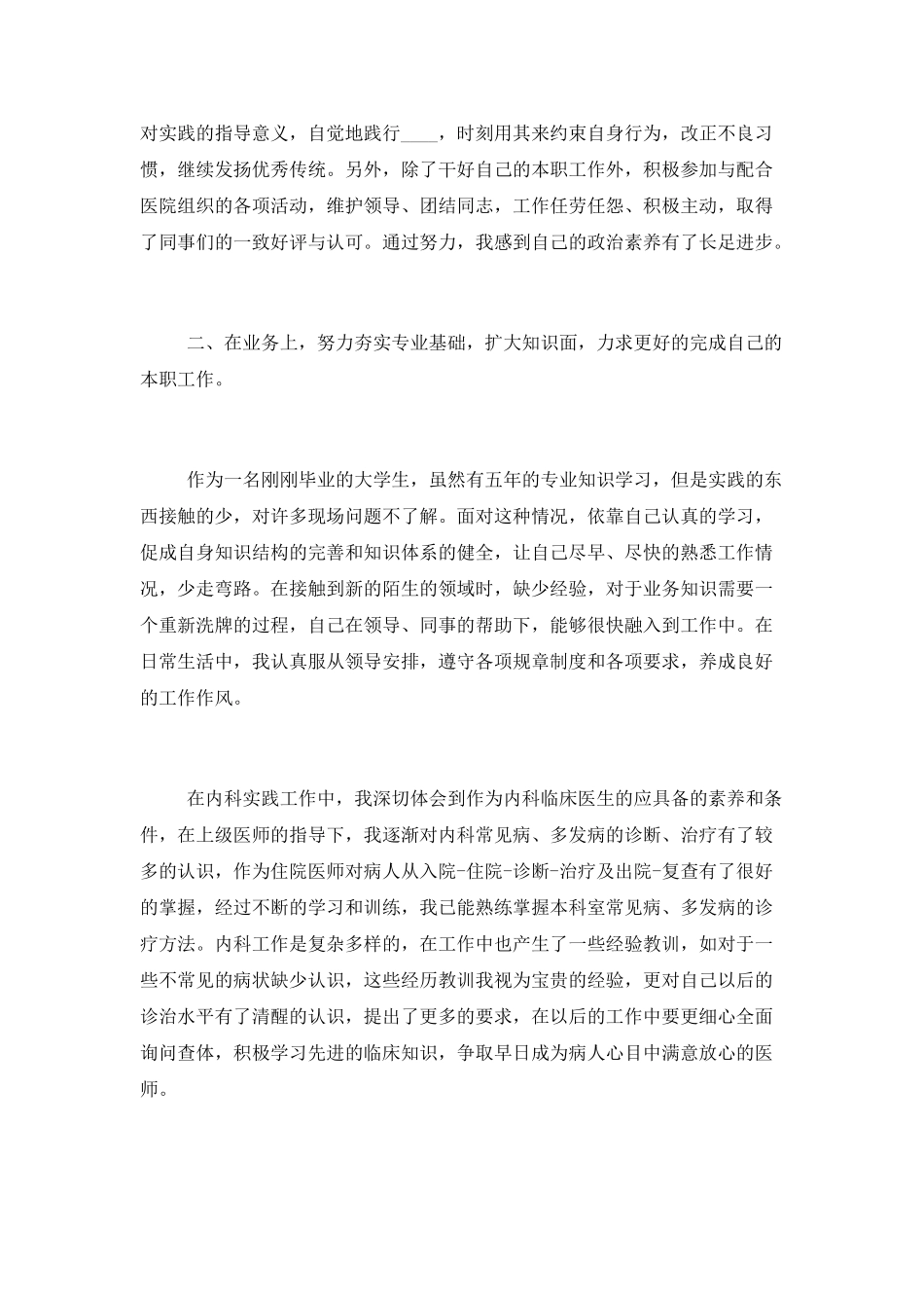 试用期总结汇报材料三篇_第2页