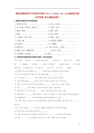 陕西省榆林育才中学高中英语 Unit 3 Under the sea基础知识复习导学案 新人教版选修7