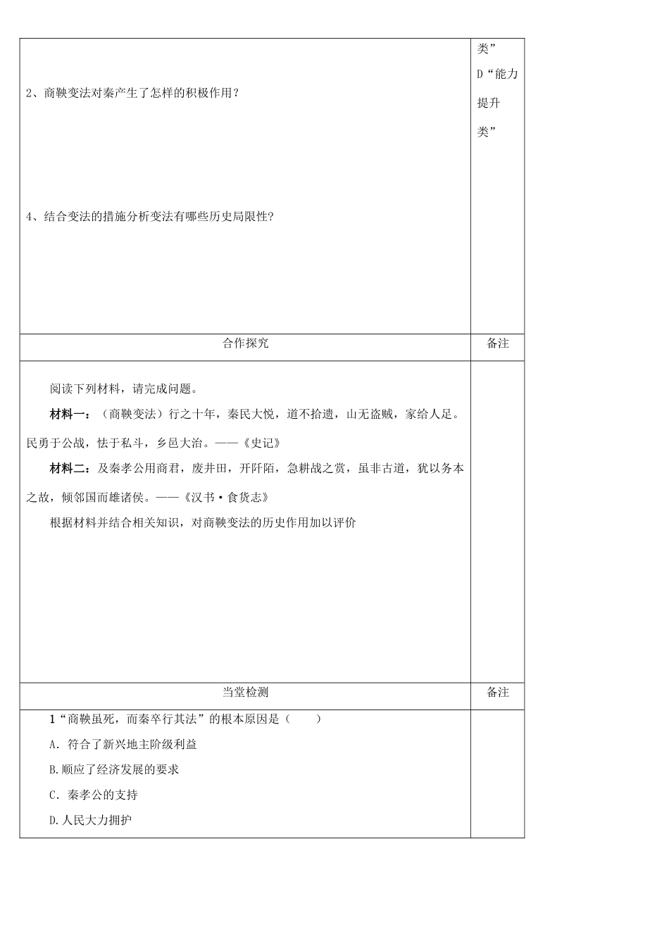 陕西省渭南市澄城县2012-2013学年高二历史 第3课 富国强兵的秦国学案_第2页