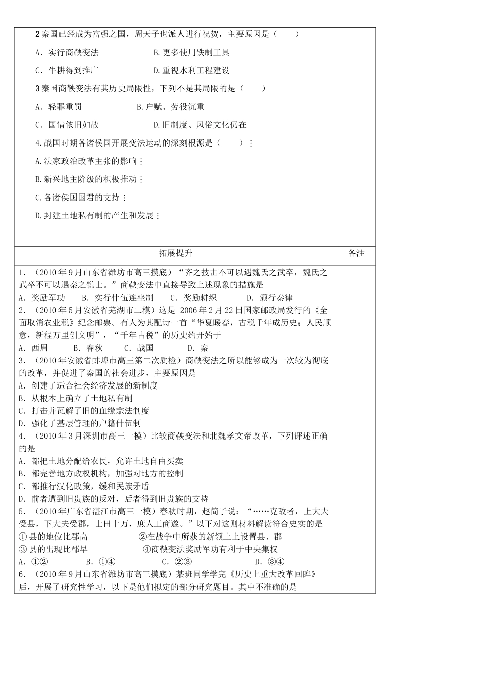 陕西省渭南市澄城县2012-2013学年高二历史 第3课 富国强兵的秦国学案_第3页