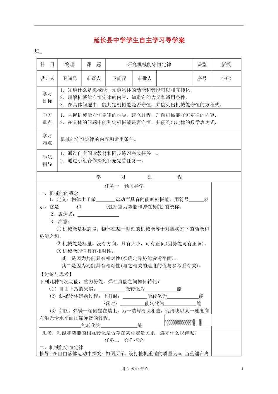 陕西省延长县中学高中物理《42 研究机械能守恒定律》导学案 沪科版必修2 _第1页