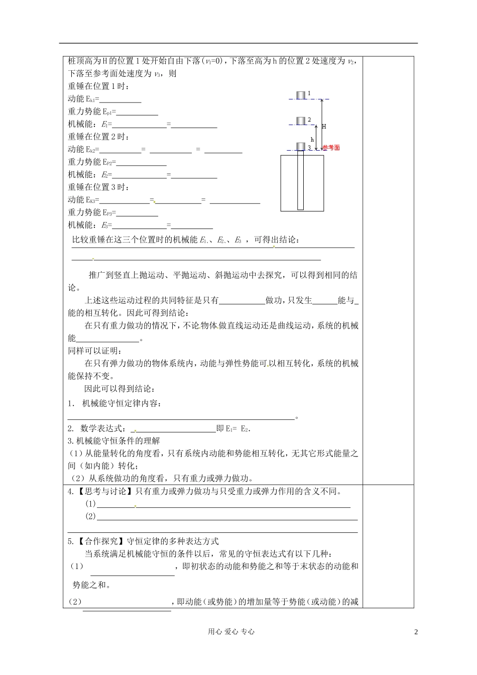 陕西省延长县中学高中物理《42 研究机械能守恒定律》导学案 沪科版必修2 _第2页