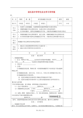 陕西省延长县中学高中物理《42 研究机械能守恒定律》导学案 沪科版必修2 