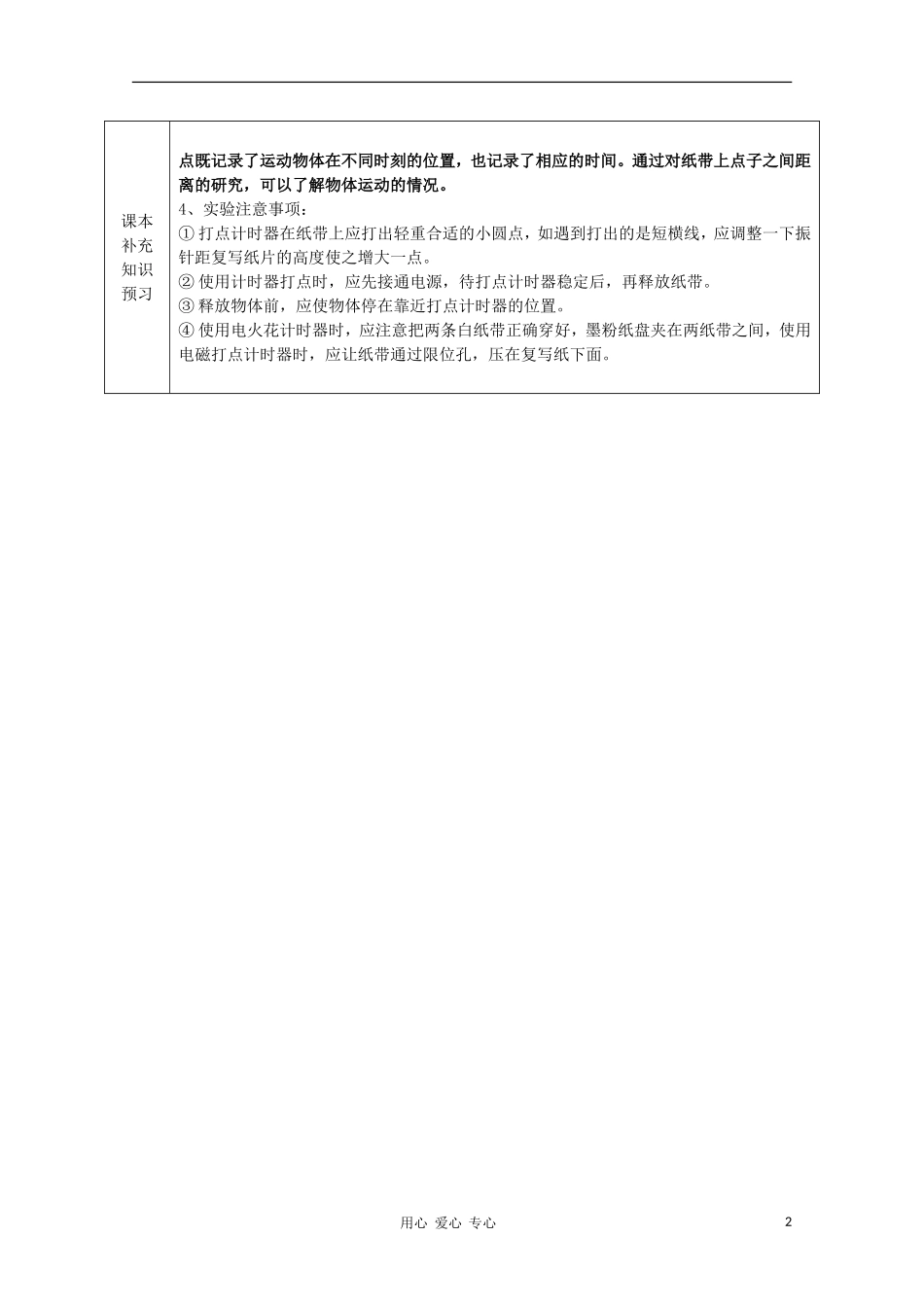 陕西省兴平市秦岭中学高中物理《20 练习使用打点计时器测速度和加速度》学案_第2页