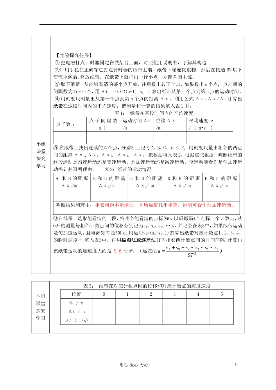 陕西省兴平市秦岭中学高中物理《20 练习使用打点计时器测速度和加速度》学案_第3页