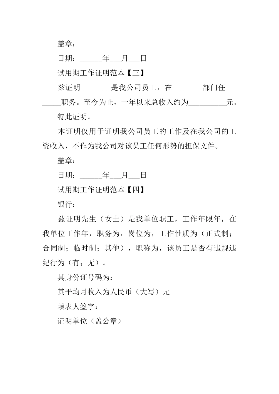 试用期工作证明范本_第2页