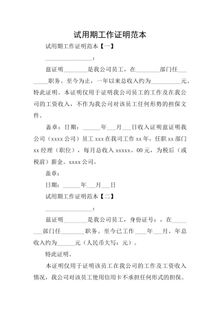 试用期工作证明范本