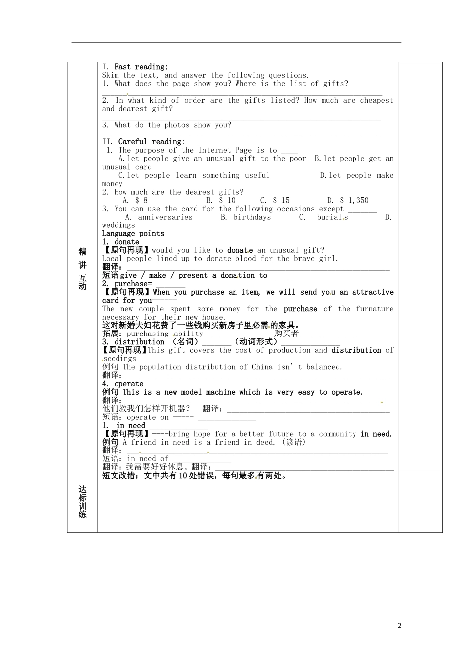 陕西省西安交大阳光中学高中英语 Unit 4 Sharing Using Language导学案（学生版）新人教版选修7_第2页