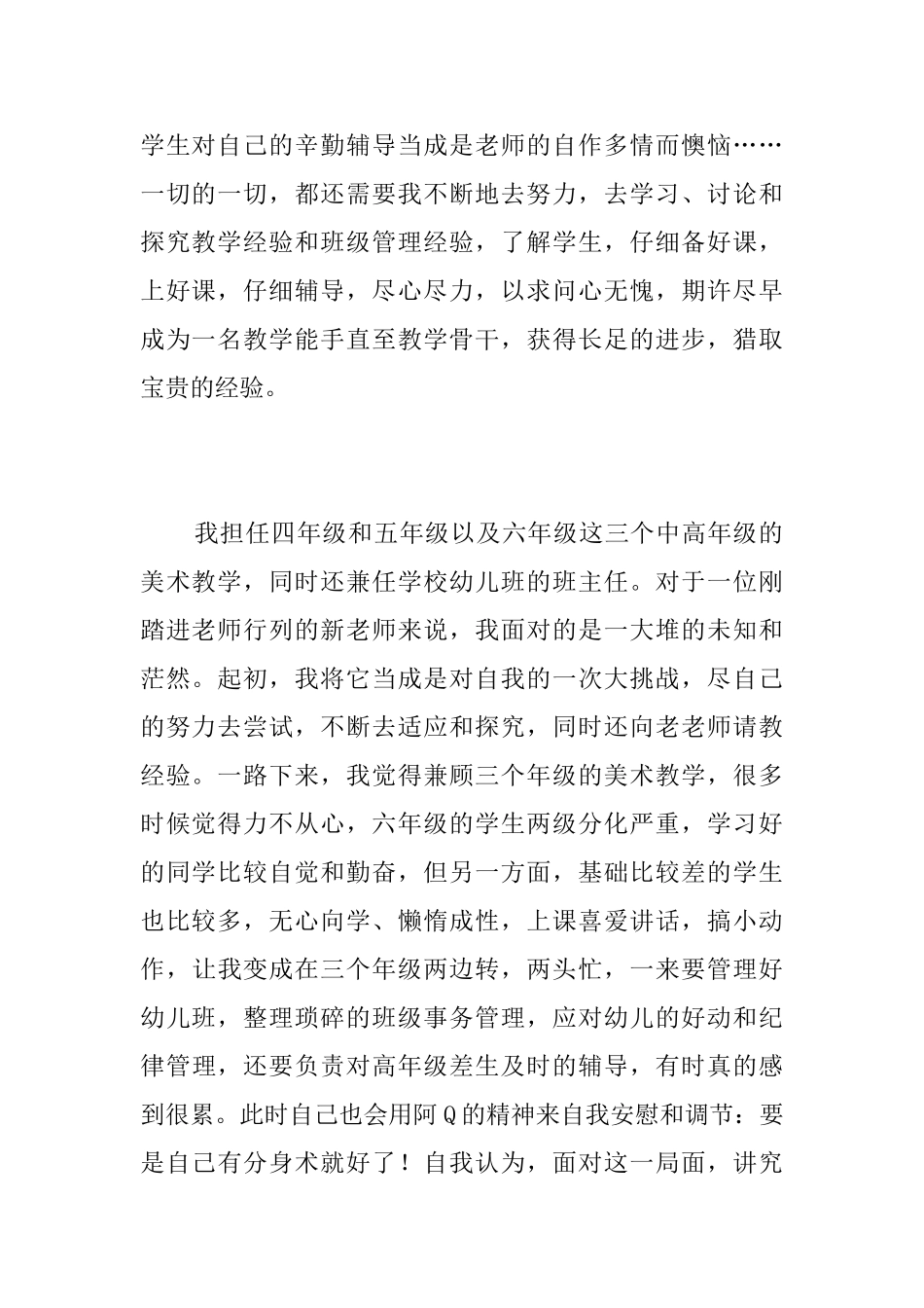 试用期教师个人工作总结范文三篇_第2页