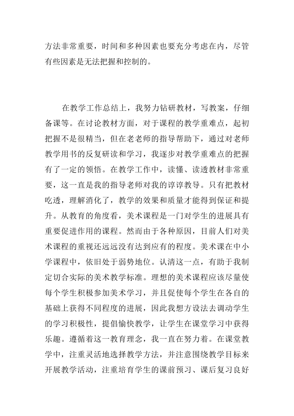 试用期教师个人工作总结范文三篇_第3页