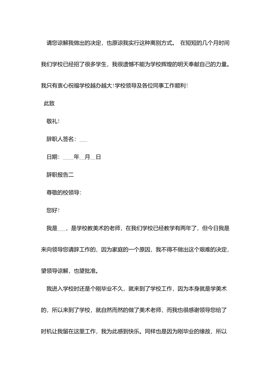 试用期教师辞职报告范文_第2页