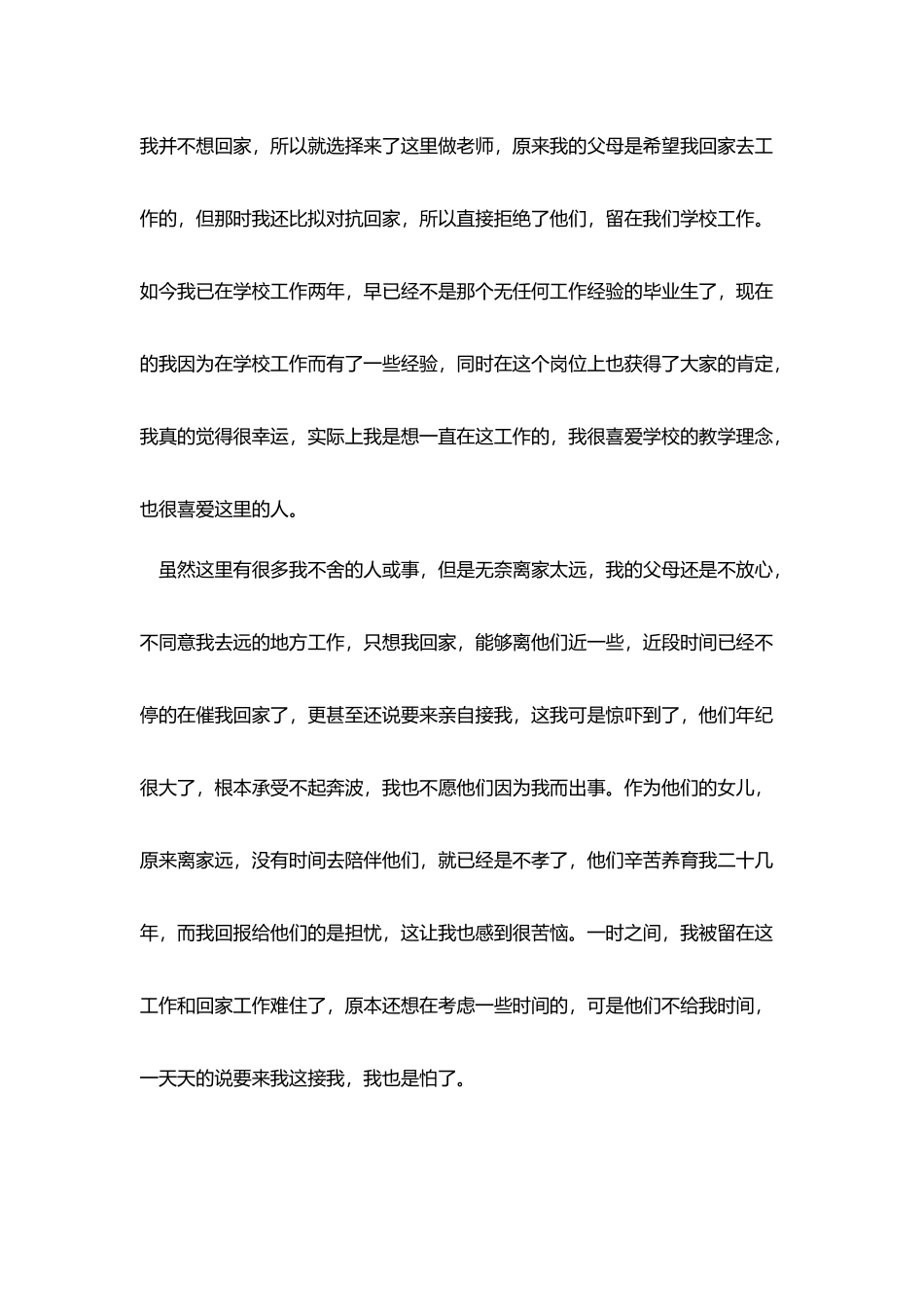 试用期教师辞职报告范文_第3页