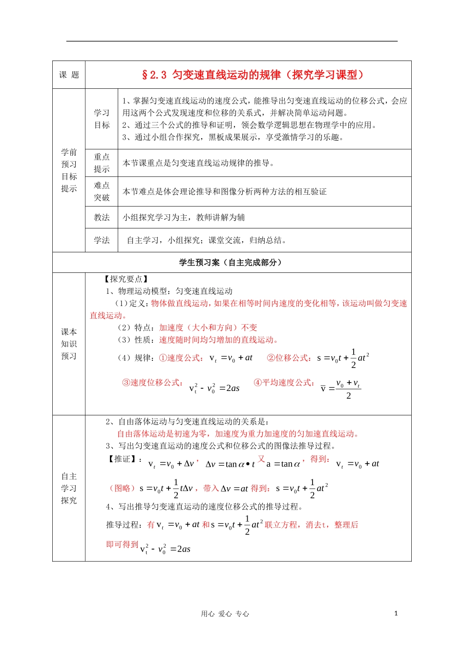 陕西省兴平市秦岭中学高中物理《23 匀变速直线运动的规律》学案_第1页