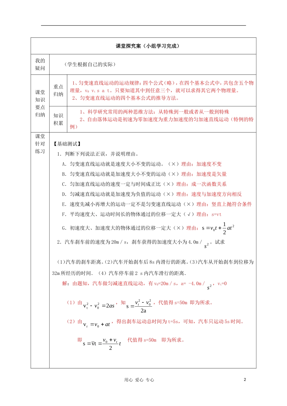 陕西省兴平市秦岭中学高中物理《23 匀变速直线运动的规律》学案_第2页