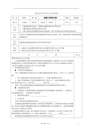 陕西省延长县中学高中物理《44 能源与可持续发展》导学案 沪科版必修2 
