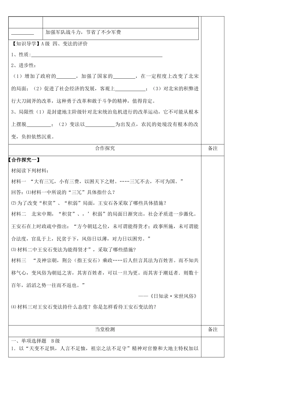 陕西省渭南市澄城县2012-2013学年高二历史 第3课 王安石变法的历史作用教学案_第3页