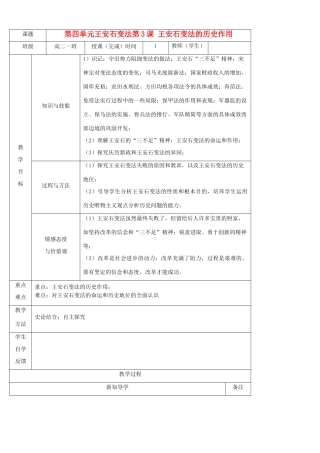 陕西省渭南市澄城县2012-2013学年高二历史 第3课 王安石变法的历史作用教学案