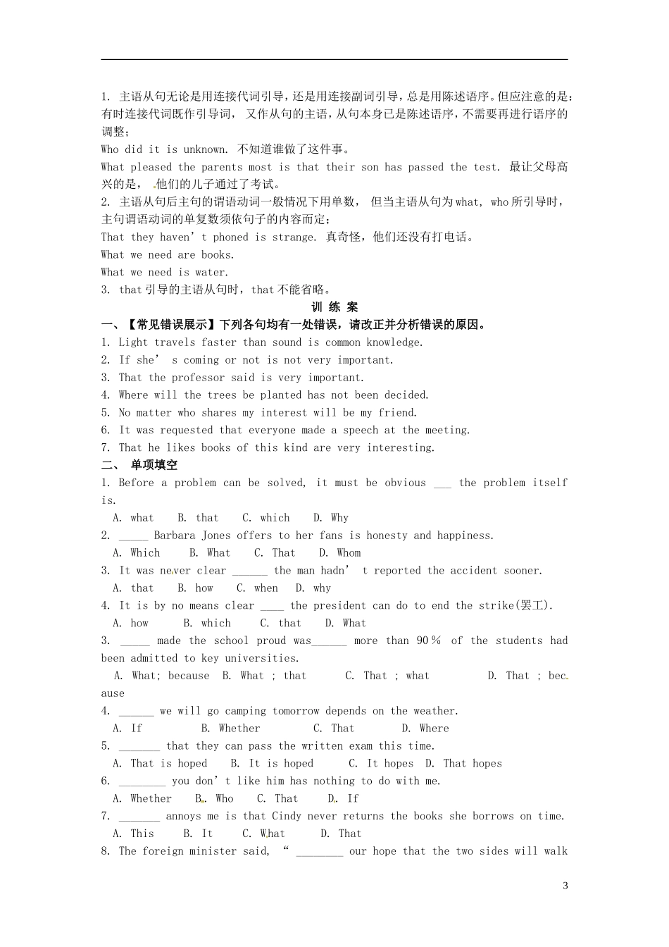 陕西省榆林育才中学高中英语 Unit 4 astronomy Grammar导学案_第3页