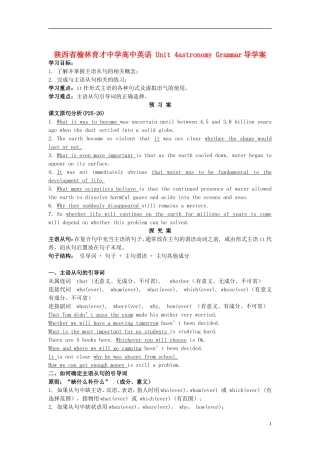 陕西省榆林育才中学高中英语 Unit 4 astronomy Grammar导学案