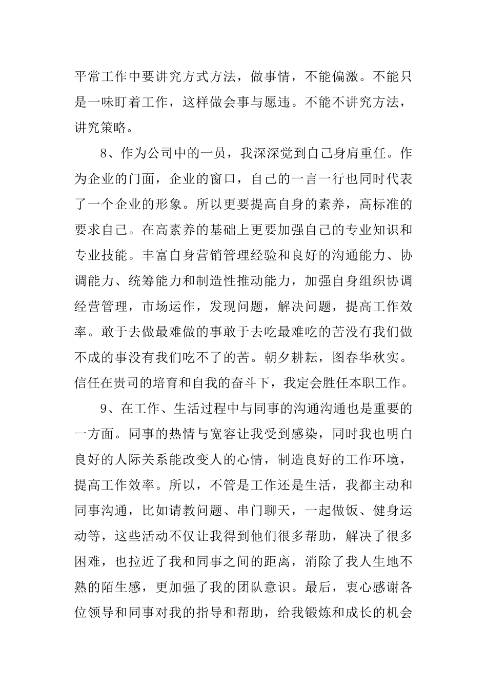 试用期的个人自我评价_第3页