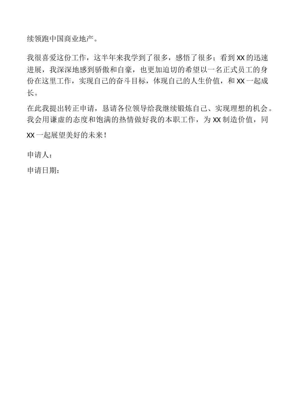 试用期留职申请书_第2页