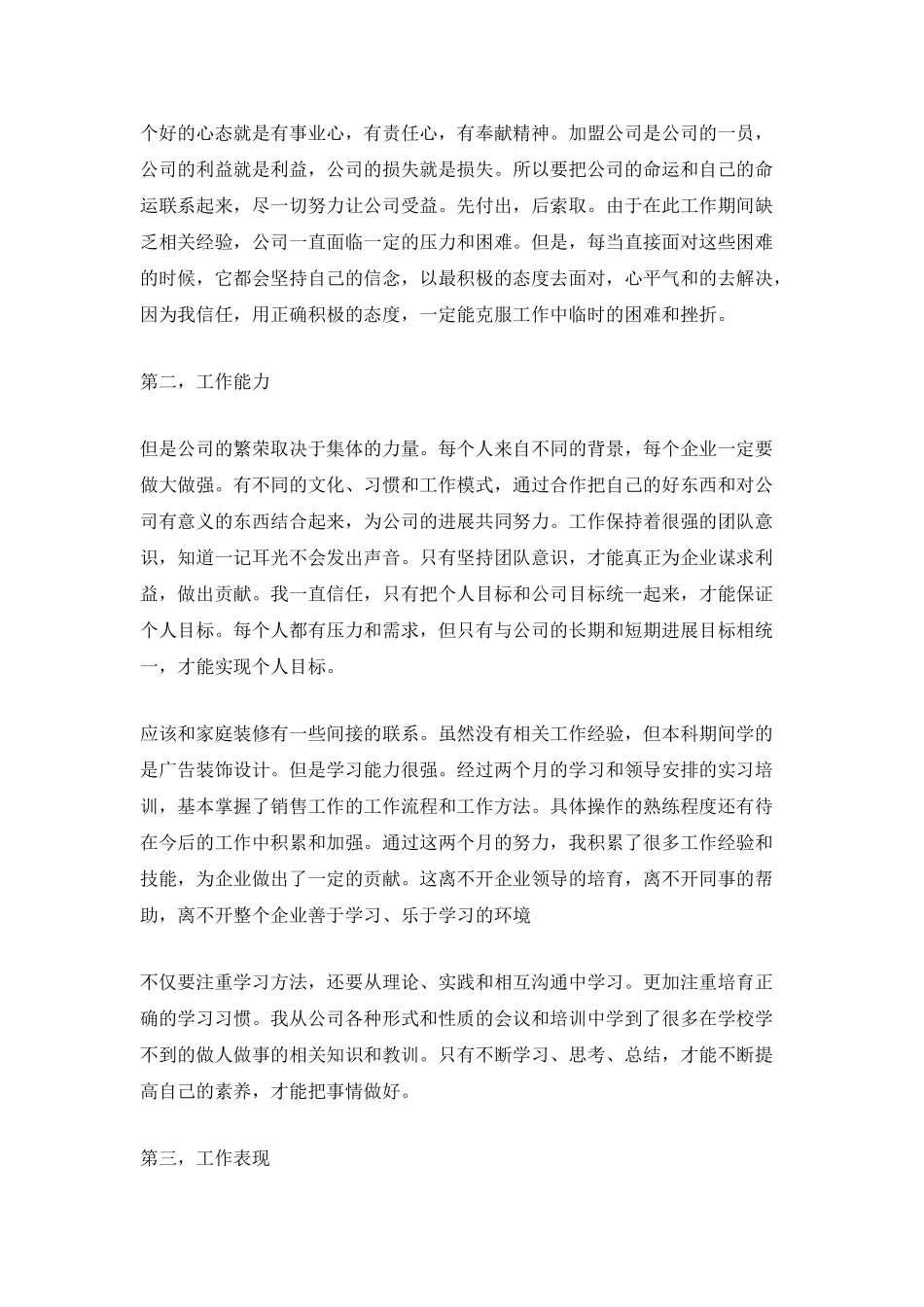 试用期文员个人工作总结_第2页