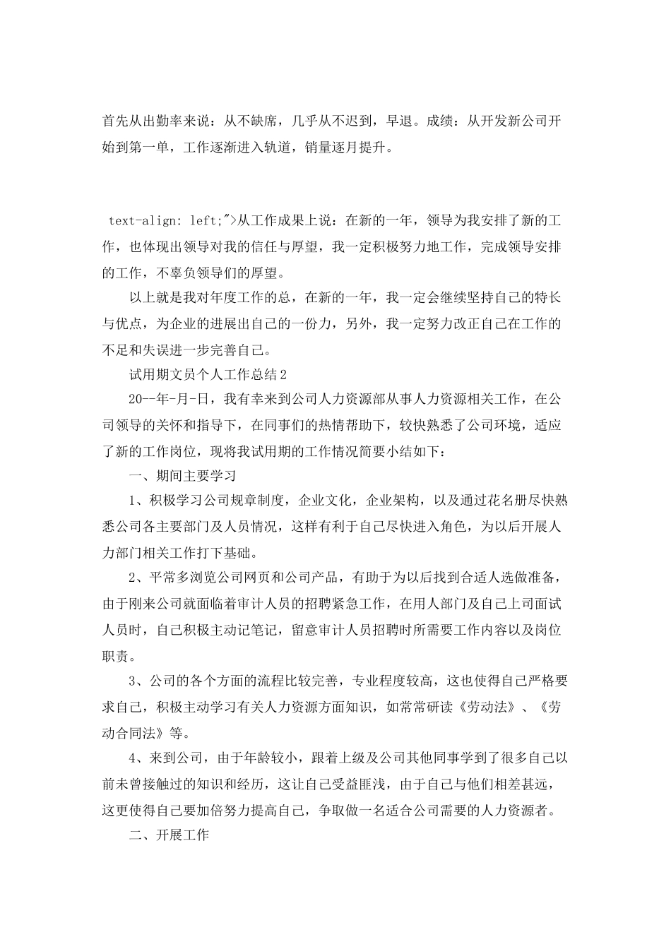 试用期文员个人工作总结_第3页