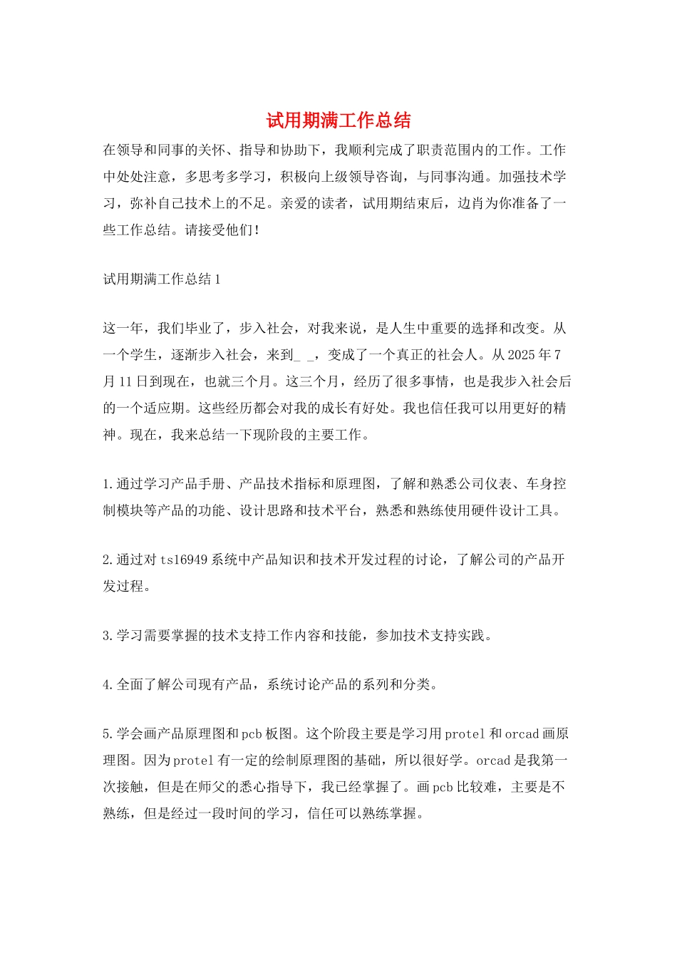 试用期满工作总结_第1页